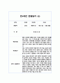 2학기 만4세 (6세) 관찰일지와 발달평가 10명 20쪽 분량 12페이지