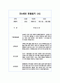 2학기 만4세 (6세) 관찰일지와 발달평가 10명 20쪽 분량 19페이지