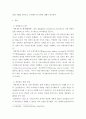 경영정보시스템 ) 기업에서 도입한 경영정보시스템으로 인해 발생한 소비자의 개인정보 침해 사례를 제시하고 조치해야 할 사항이 무엇인지 리포트를 작성하시오 3페이지