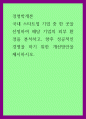 경영학개론 ) 국내 스타트업 기업 중 한 곳을 선정하여 해당 기업의 외부 환경을 분석하고, 향후 성공적인 경영을 하기 위한 개선방안을 제시하시오 1페이지