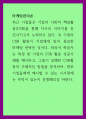 마케팅관리론 ) 특정 한 기업의 CSR 활동 성공사례를 제시하고, 그들이 실행한 CSR활동의 구체적인 방법을 분석하여, 향후 기업들에게 제시할 수 있는 시사점에는 무엇이 있는지 설명해보길 바란다 1페이지
