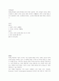 마케팅원론 ) 마케팅 환경분석 중에 외부환경 분석이 매우 중요하다 2페이지