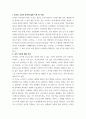 마케팅원론 ) 마케팅 환경분석 중에 외부환경 분석이 매우 중요하다 4페이지