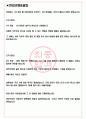 서진산업 면접기출(최신)+꿀팁[최종합격!] +1000대기업 1차 직무면접 + 2차 임원면접 최종합격자 답안 3페이지