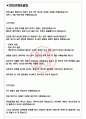 한국인터텍테스팅서비스 면접기출(최신)+꿀팁[최종합격!] +1000대기업 1차 직무면접 + 2차 임원면접 최종합격자 답안 3페이지