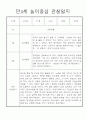 놀이중심 만4세 1학기 관찰일지와 발달평가 4페이지