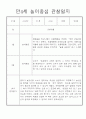 놀이중심 만4세 1학기 관찰일지와 발달평가 8페이지