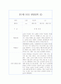 만1세 1년치 관찰일지와 평가 40페이지 4페이지