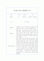 만1세 1년치 관찰일지와 평가 40페이지 10페이지