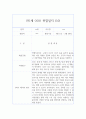 만1세 1년치 관찰일지와 평가 40페이지 40페이지
