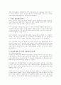 대소집단 활동 시 언어적 상호작용 방법에 관하여 논하시오 2페이지