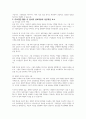 대소집단 활동 시 언어적 상호작용 방법에 관하여 논하시오 5페이지