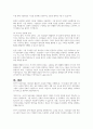 대소집단 활동 시 언어적 상호작용 방법에 관하여 논하시오 6페이지