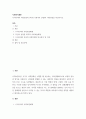 사회복지개론 ) 우리나라의 사회보험과 (외국1-2개나라 선정)의 사회보험을 비교하시오 2페이지