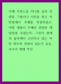 사회학 ) 아래 키워드중 하나를 골라 관련된 그림이나 사진을 찾고 어떤점에서 주제를 연결하였고, 어떤 내용이 주제와 관련한 깨달음을 주었는지, 그것이 현재의 삶속에서 고민하고 있는 어떤 화두와 연관이 있는지 등등, 보고서 형태 작성 1페이지