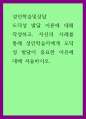 성인학습및상담 ) 도덕성 발달 이론에 대해 작성하고, 자신의 사례를 통해 성인학습자에게 도덕성 발달이 중요한 이유에 대해 서술하시오 1페이지