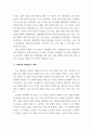 시장조사론 ) 바람직한 마케팅조사에 대해 예를 들어 논술하시오 4페이지