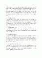 아동복지론 ) 장애아동복지사업의 종류 및 의견 3페이지