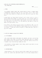 조직을 보는 Bolman&Deal의 네 가지 경영 패러다임을 활용한 영화사례 분석 1페이지