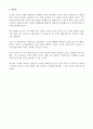 조직을 보는 Bolman&Deal의 네 가지 경영 패러다임을 활용한 영화사례 분석 6페이지