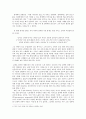 [서평,독후감](A+) 장하준 [그들이 말하지 않은 23가지] 기업의 목표와 노동, 교육을 중심으로 2페이지