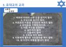(A0)유대교에 대한 모든 것 9페이지