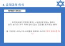 (A0)유대교에 대한 모든 것 10페이지