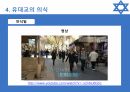 (A0)유대교에 대한 모든 것 16페이지