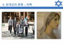 (A0)유대교에 대한 모든 것 30페이지