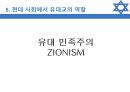 (A0)유대교에 대한 모든 것 32페이지