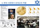 (A0)유대교에 대한 모든 것 33페이지