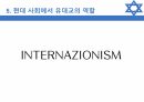 (A0)유대교에 대한 모든 것 36페이지