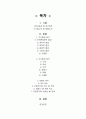 (마케팅수업 A+)프렌치카페 마케팅 분석보고서 2페이지