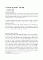 (마케팅수업 A+)프렌치카페 마케팅 분석보고서 4페이지