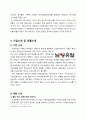 (마케팅수업 A+)프렌치카페 마케팅 분석보고서 5페이지