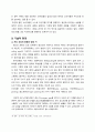 (마케팅수업 A+)프렌치카페 마케팅 분석보고서 10페이지