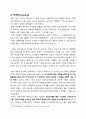 (마케팅수업 A+)프렌치카페 마케팅 분석보고서 30페이지
