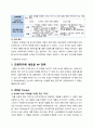 (마케팅수업 A+)프렌치카페 마케팅 분석보고서 37페이지