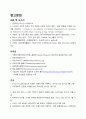 (마케팅수업 A+)프렌치카페 마케팅 분석보고서 44페이지