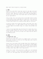발달적 측면에서 바라본 아이돌봄서비스의 문제점과 개선방안 1페이지