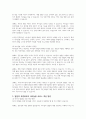 발달적 측면에서 바라본 아이돌봄서비스의 문제점과 개선방안 3페이지