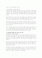 빈곤아동을 위한 아동 복지 실천, 빈곤가정의 아동을 보는 시각과 사회보장적 견해에 대하여 서술하시오 6페이지