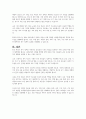 빈곤아동을 위한 아동 복지 실천, 빈곤가정의 아동을 보는 시각과 사회보장적 견해에 대하여 서술하시오 8페이지