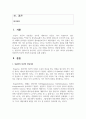 [상담심리학] 상담자의 인간적 자질의 중요성을 논하시오 2페이지