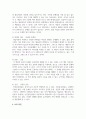 [상담심리학] 상담자의 인간적 자질의 중요성을 논하시오 6페이지