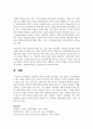 [상담심리학] 상담자의 인간적 자질의 중요성을 논하시오 7페이지