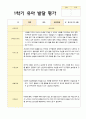 1학기 유아 발달 평가  만4세 21명 3페이지