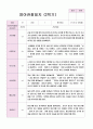 만2세 9명 2학기 관찰일지 3페이지