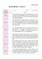 만2세 9명 2학기 관찰일지 4페이지