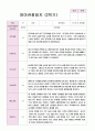 만2세 9명 2학기 관찰일지 8페이지